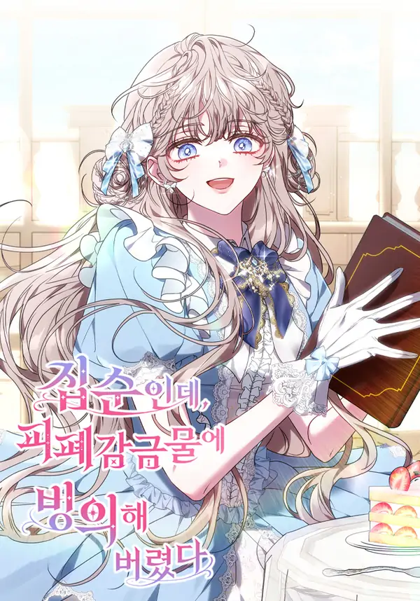 Though I’m a Homebody, I Found Myself in a Dark Captive Genre [Rage Scans]